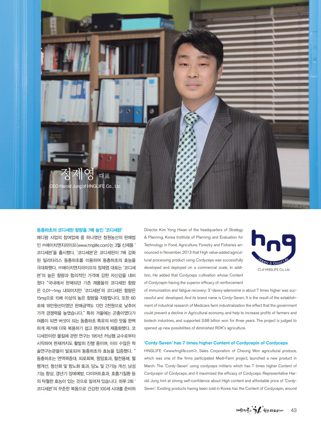 커버스토리 43쪽 지면